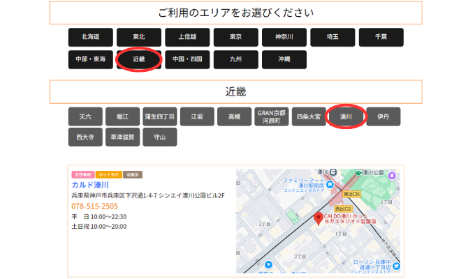 湊川店予約画面
