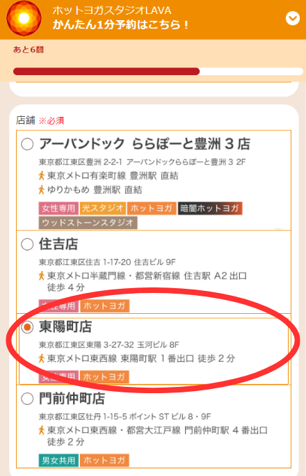 東陽町店予約画面